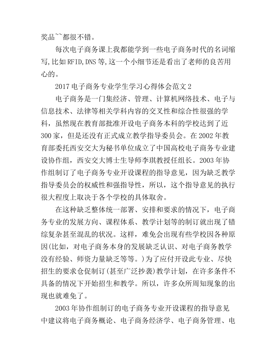 2017电子商务专业学生学习心得体会_第3页