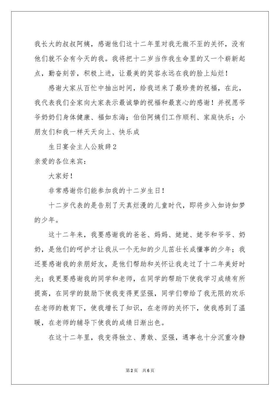 生日宴会主人公致辞（精选5篇）_第2页