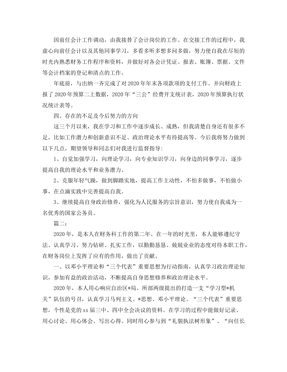 普通会计人员工作总结三篇_第2页