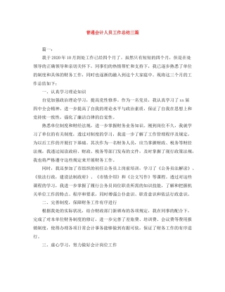普通会计人员工作总结三篇