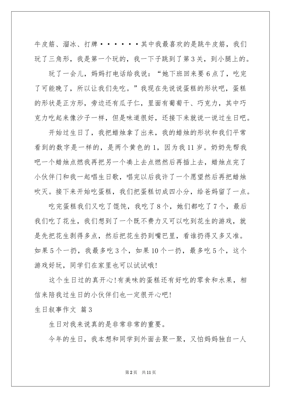 生日叙事作文汇总十篇_第2页