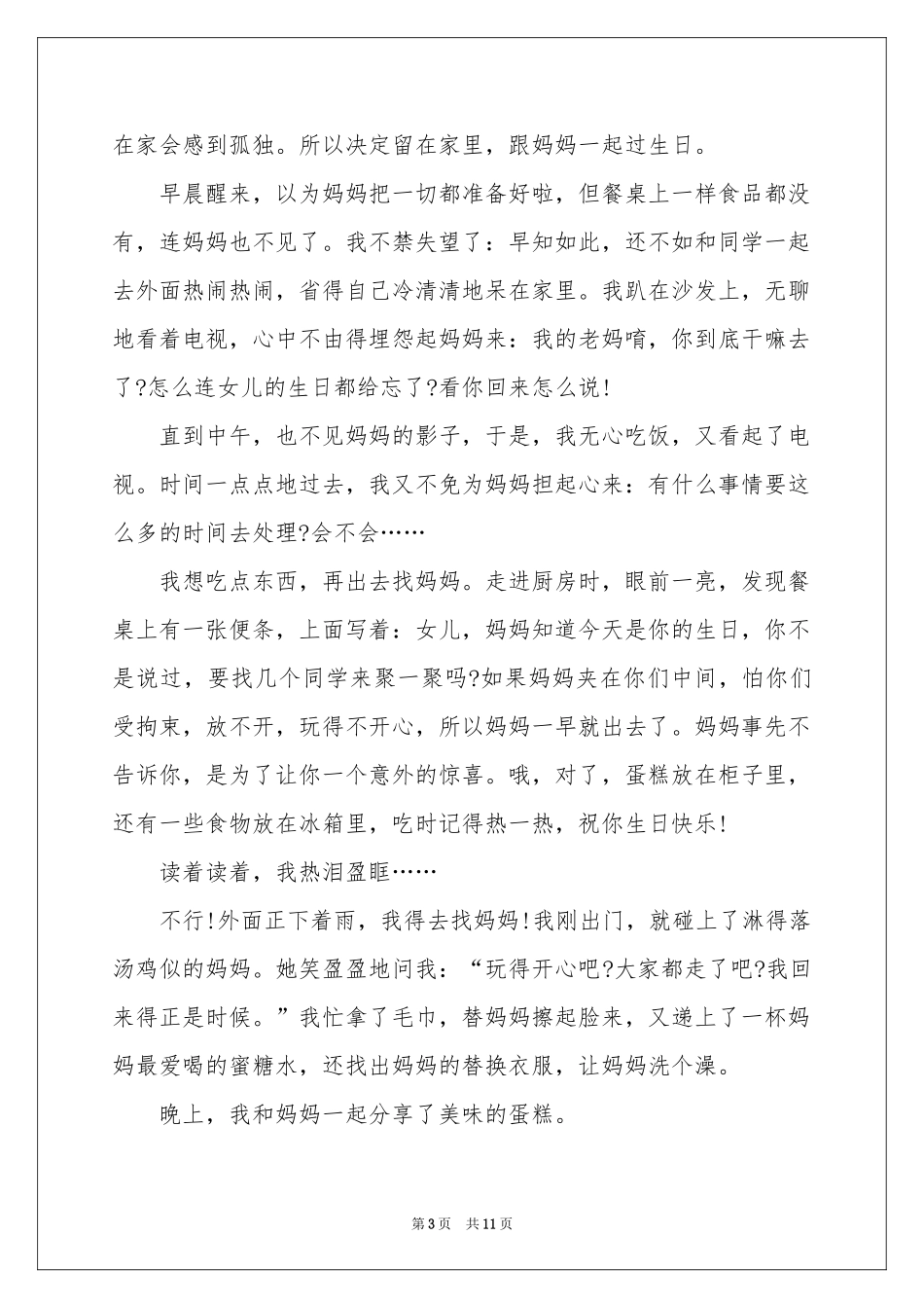 生日叙事作文汇总十篇_第3页