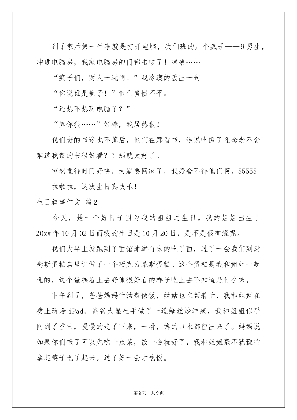 生日叙事作文汇编十篇_第2页