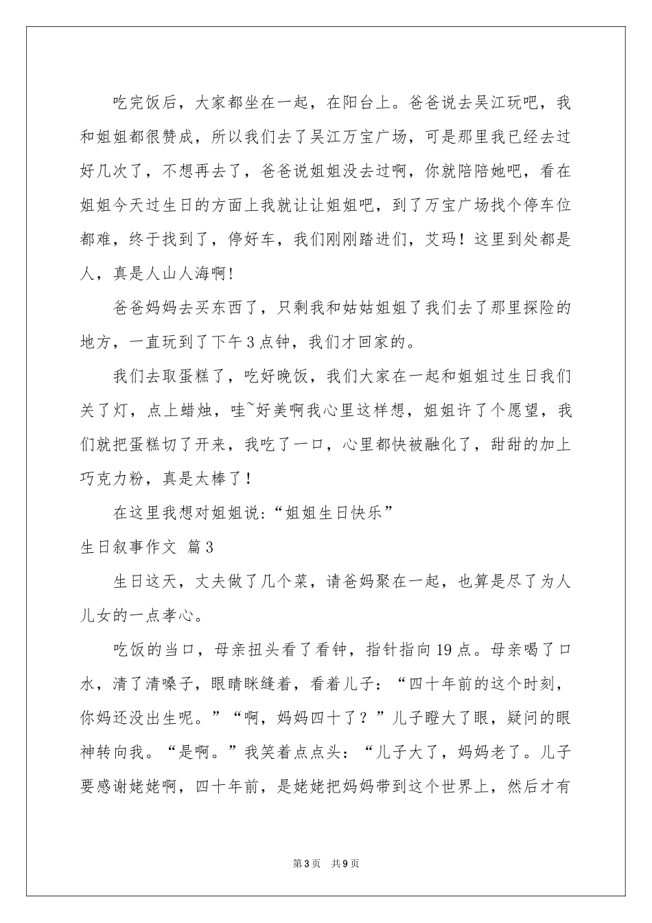 生日叙事作文汇编十篇_第3页