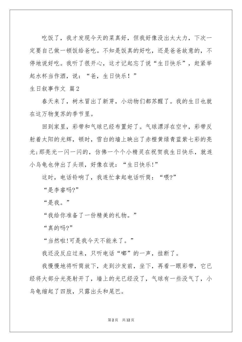生日叙事作文锦集十篇_第2页