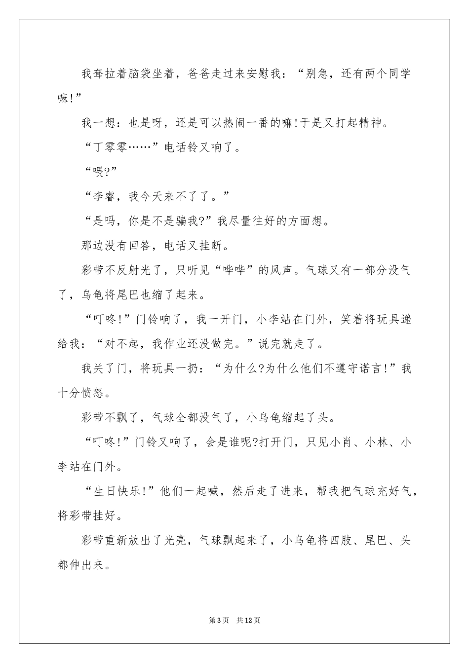 生日叙事作文锦集十篇_第3页