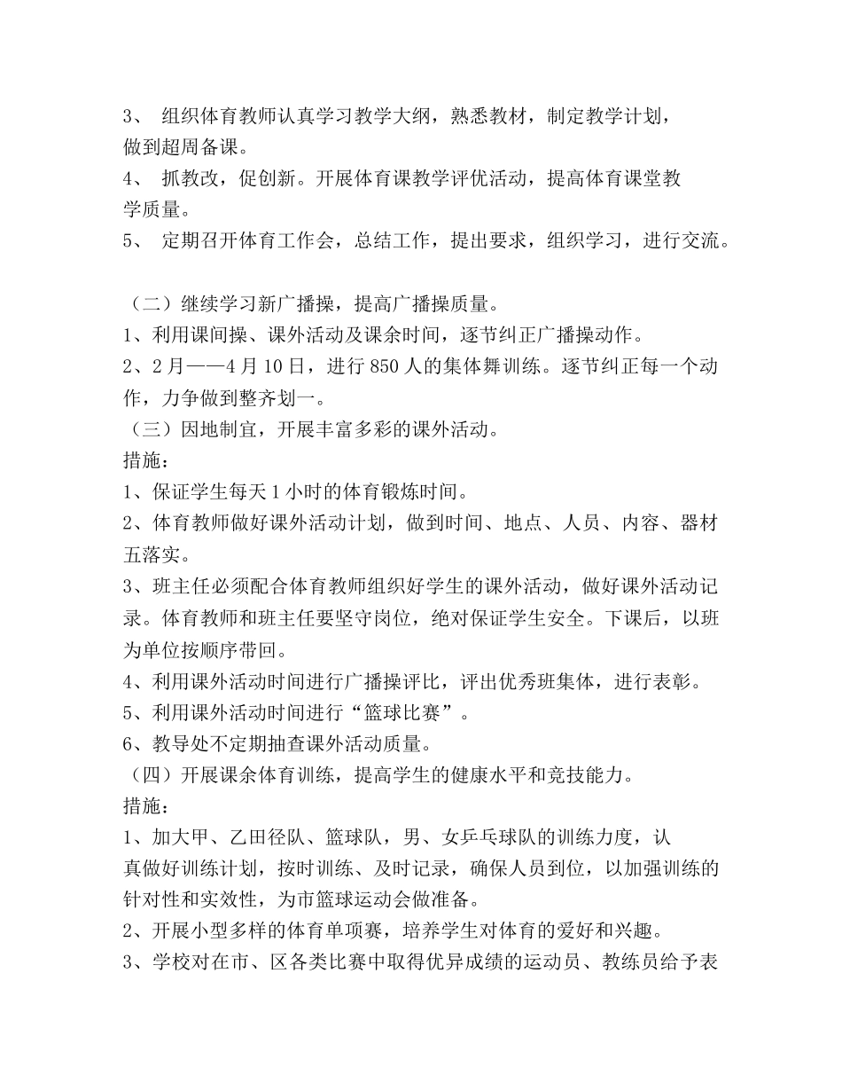 问安镇中心小学体育工作计划 (2) _第2页