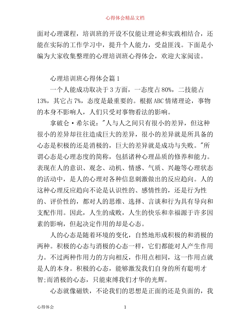 心理培训班心得体会_第1页