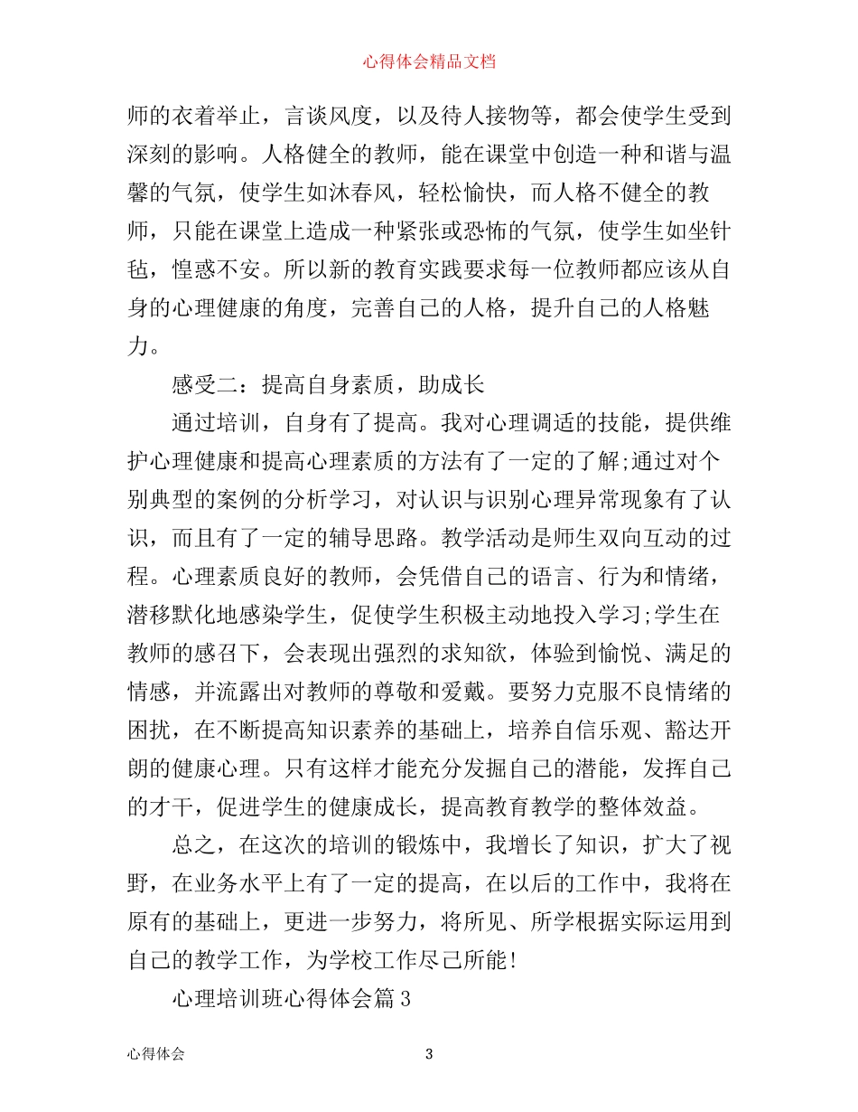 心理培训班心得体会_第3页