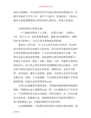 心理培训班心得体会