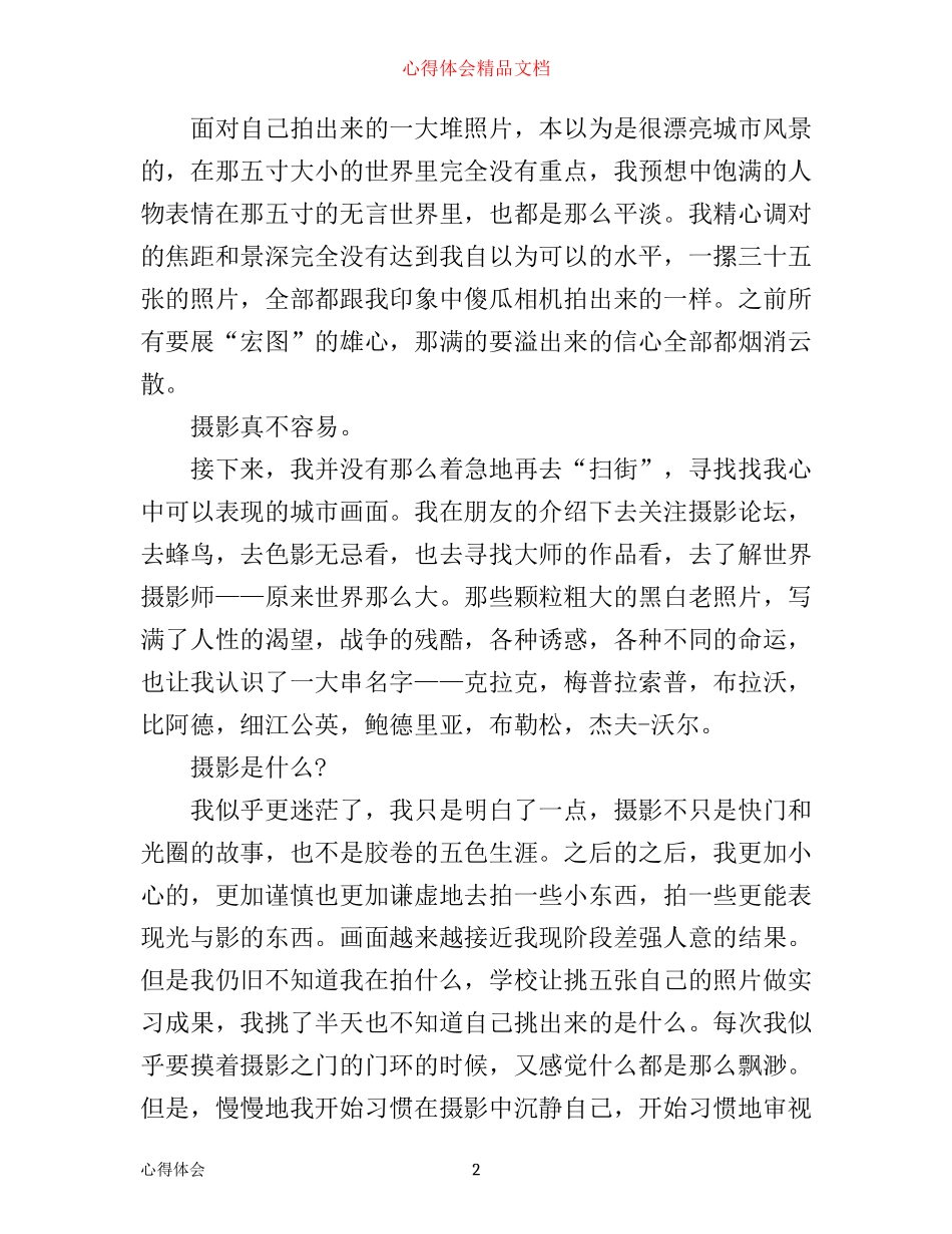 摄影摄像实习心得感想_第2页