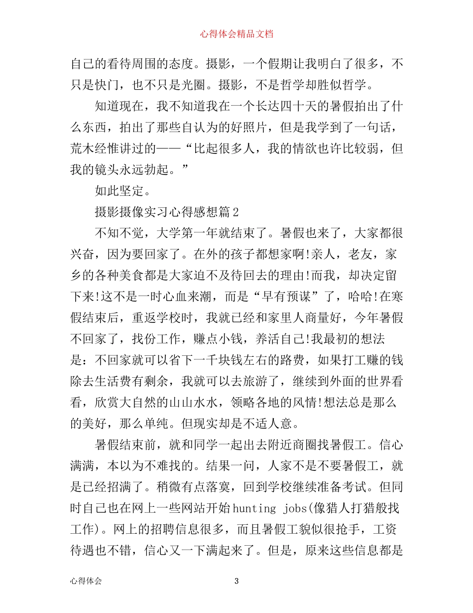 摄影摄像实习心得感想_第3页