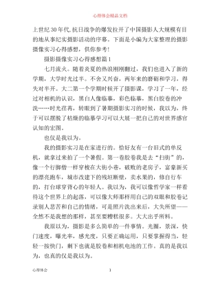摄影摄像实习心得感想