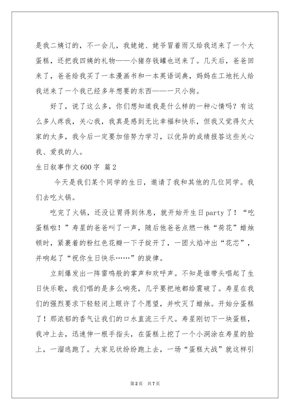 生日叙事作文600字汇总五篇_第2页