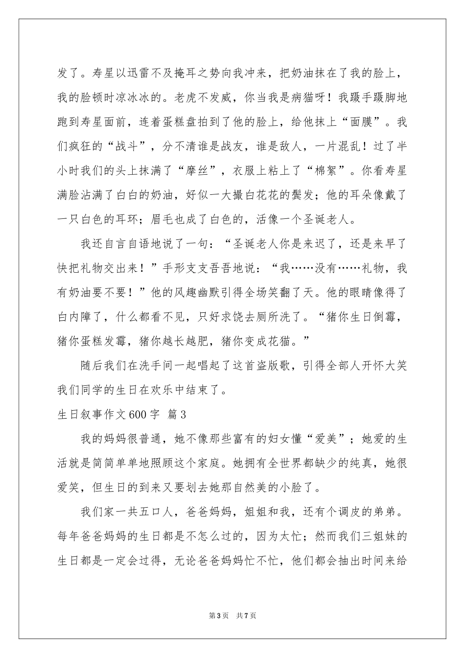 生日叙事作文600字汇总五篇_第3页