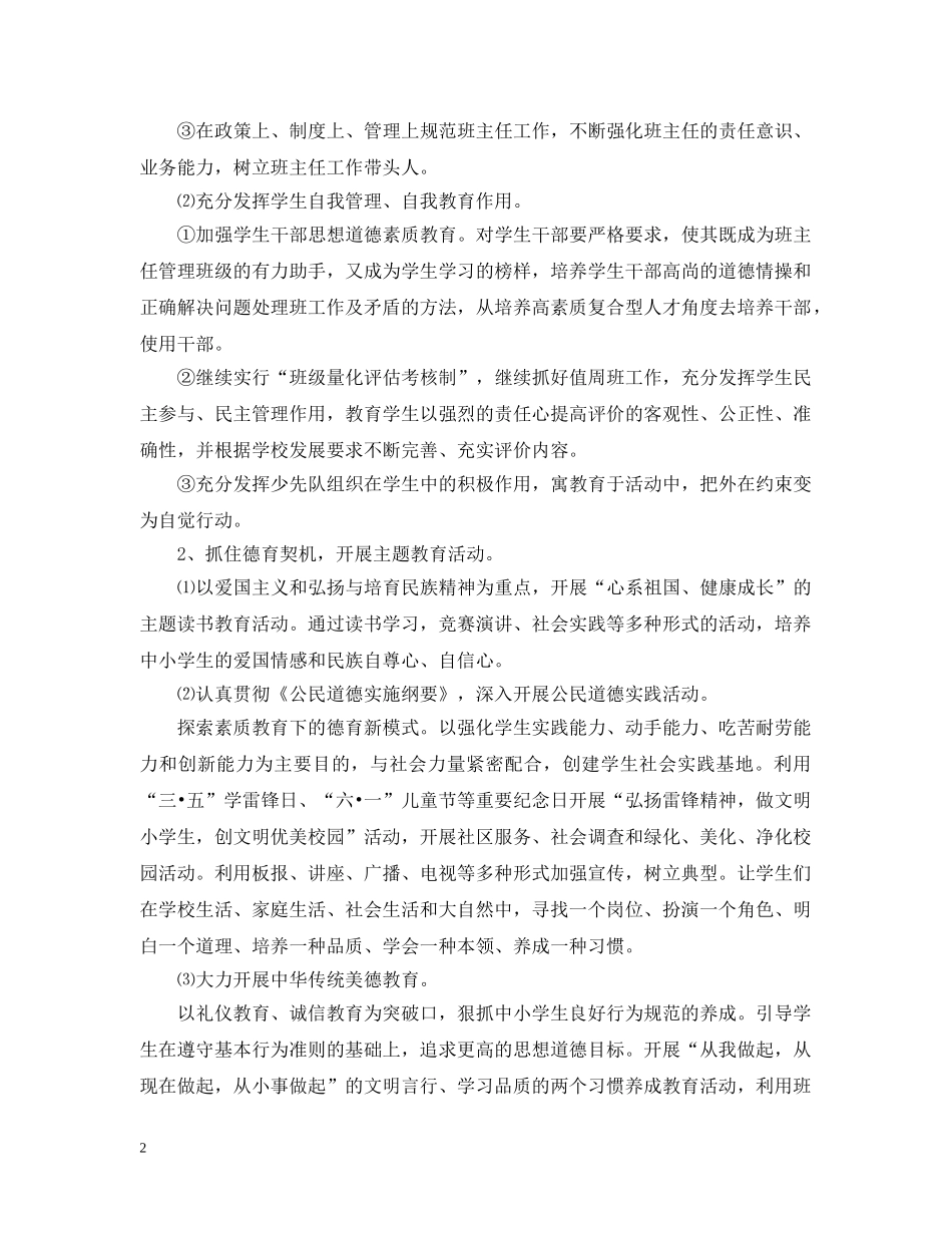 问安镇中心小学20XX年德育工作计划 _第2页