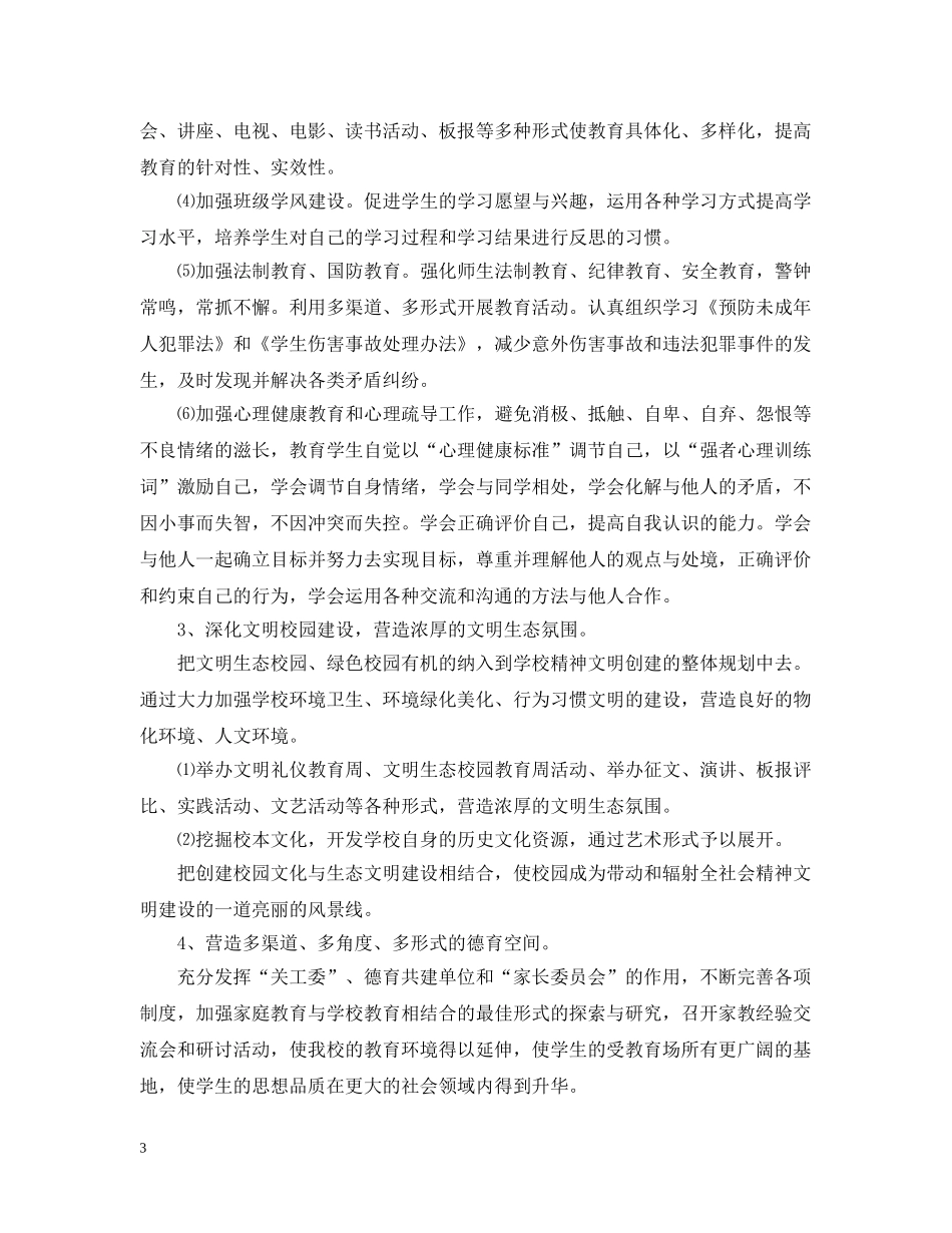 问安镇中心小学20XX年德育工作计划 _第3页