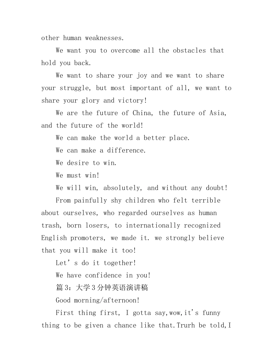 大学3分钟英语演讲稿_展现你的语言魅力_第3页