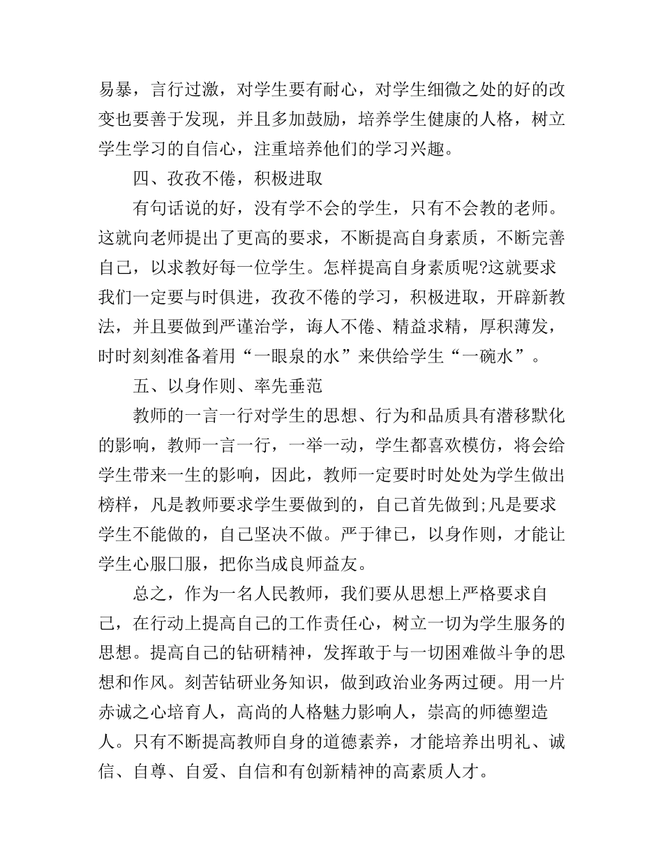 2017最新师德师风培训心得体会_第2页