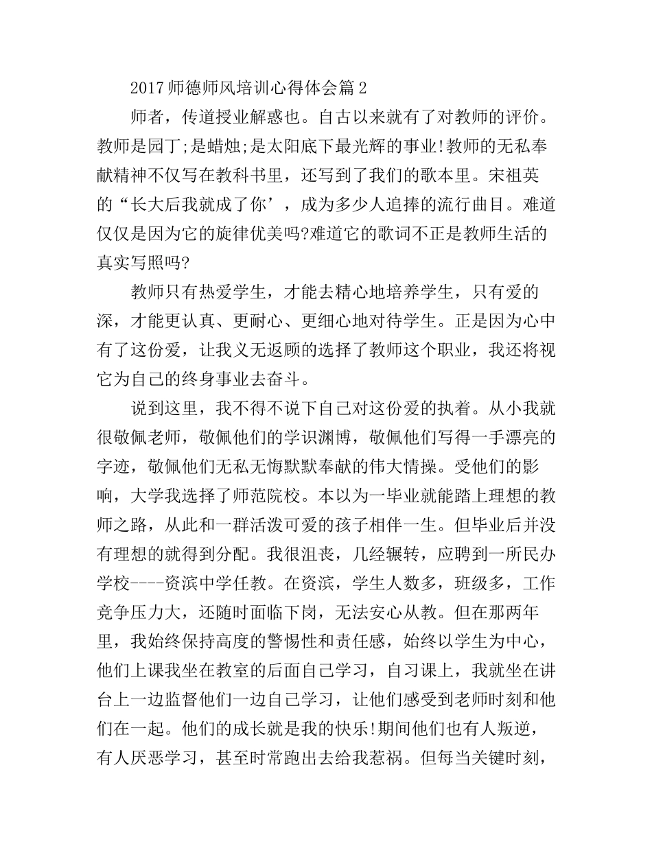 2017最新师德师风培训心得体会_第3页