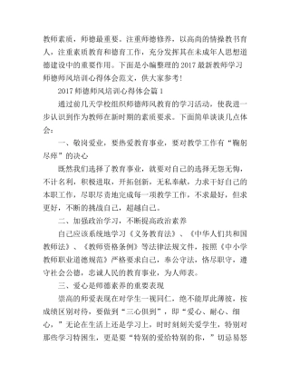 2017最新师德师风培训心得体会