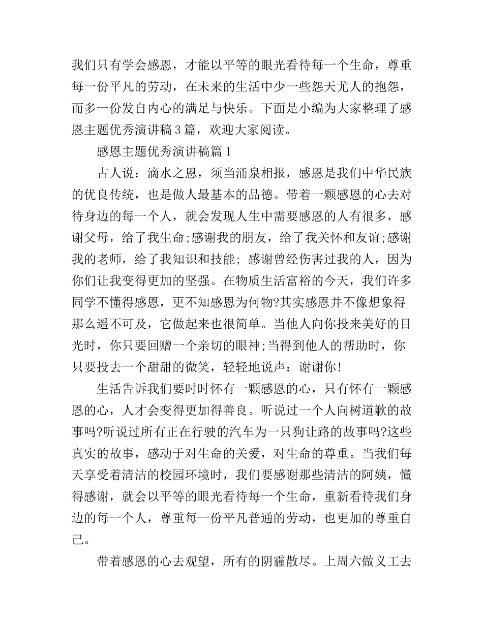 感恩主题优秀演讲稿_震惊所有家长_第1页