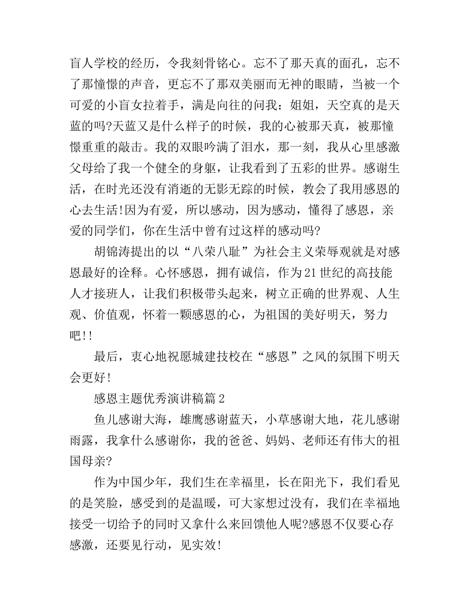 感恩主题优秀演讲稿_震惊所有家长_第2页