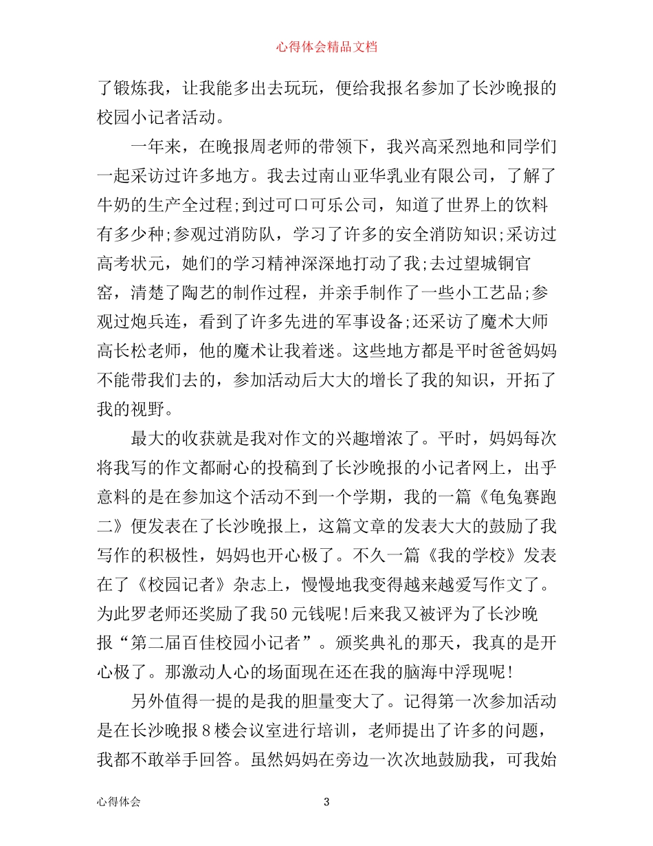 小记者培训心得体会_第3页