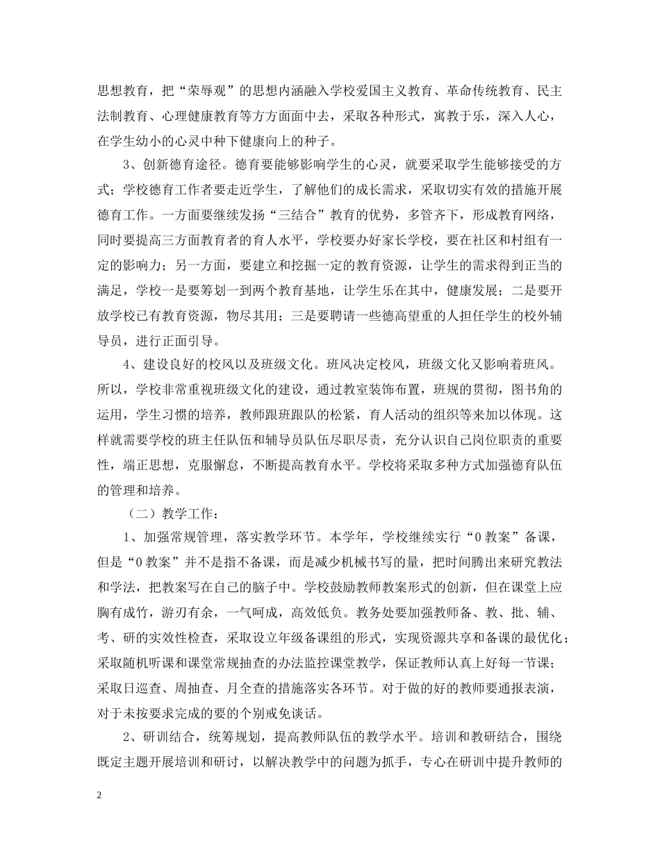 问安镇中心小学20XX年——20XX年学年度工作计划 _第2页