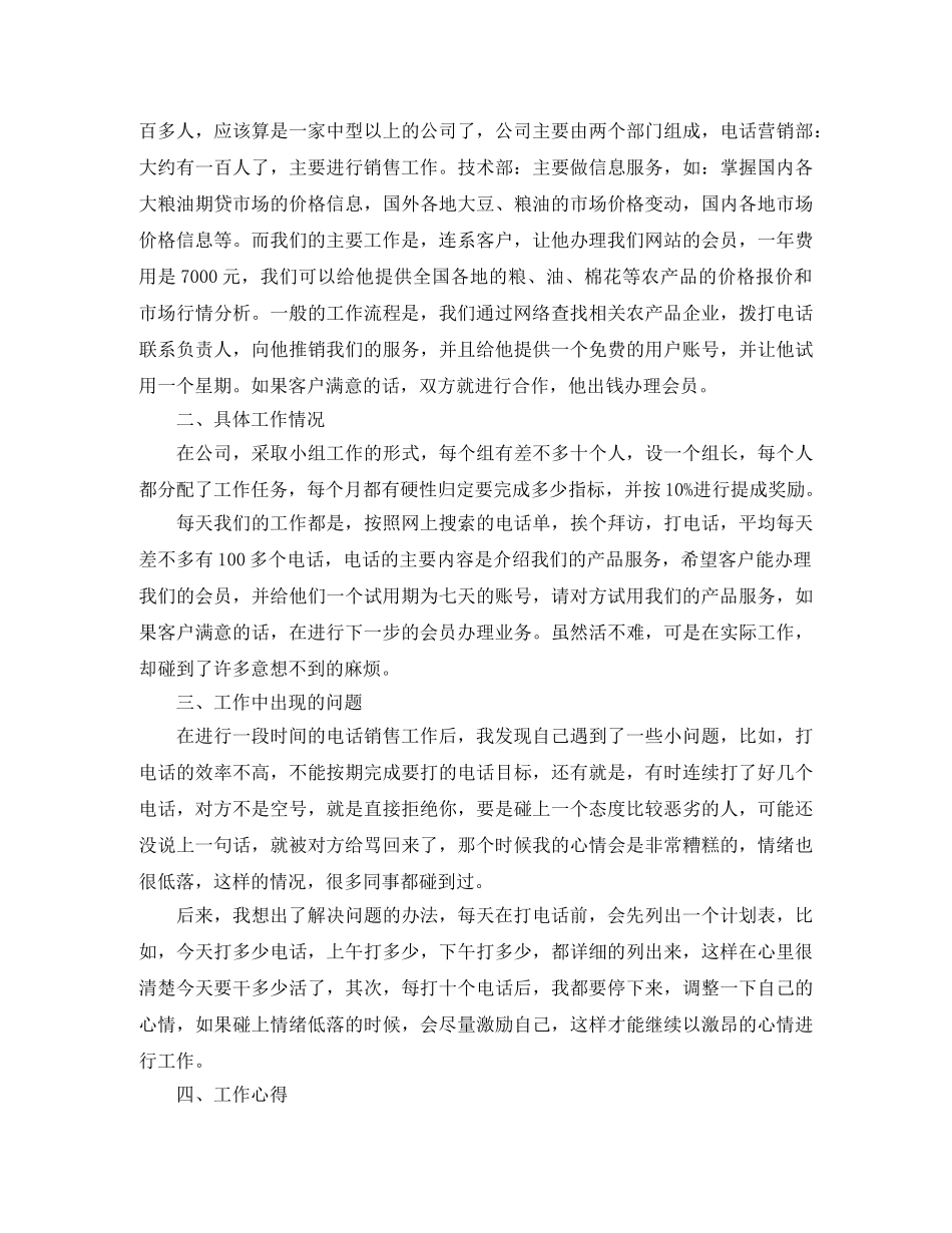 销售顾问试用期工作总结 _第3页