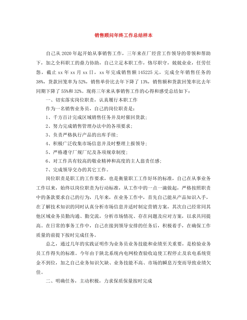 销售顾问年终工作总结样本 _第1页