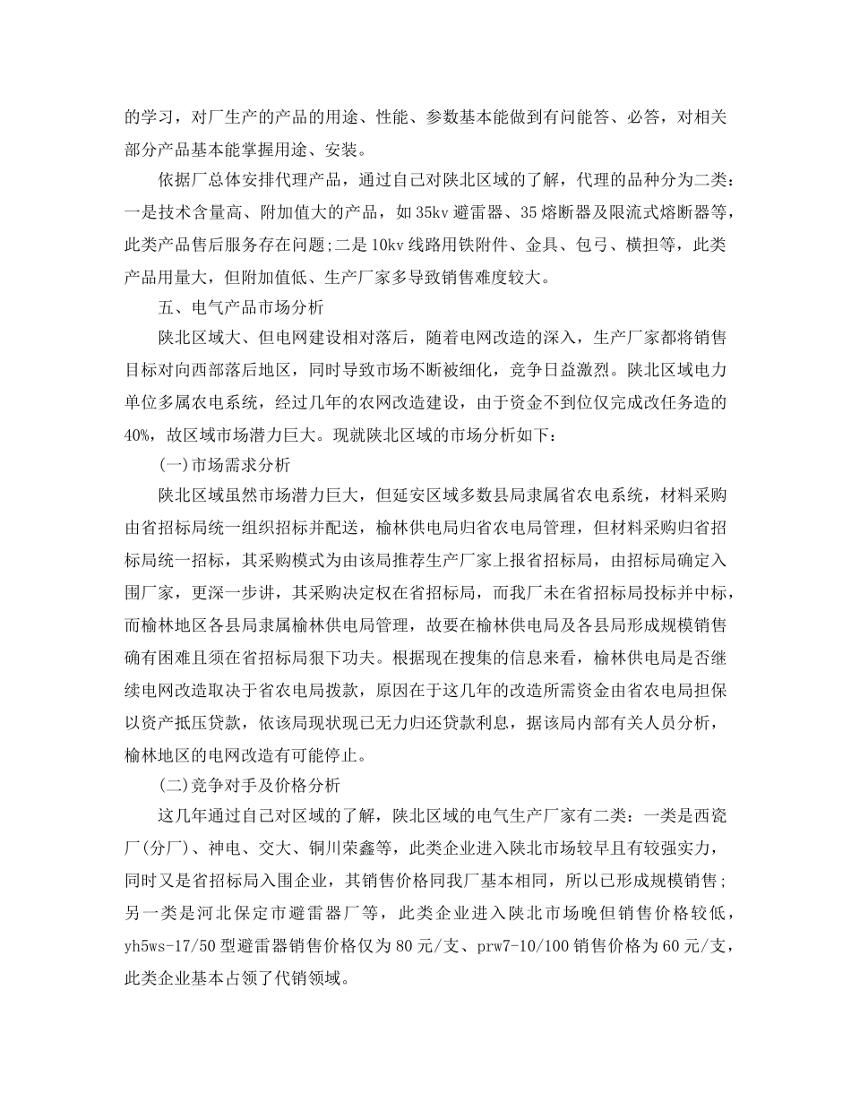 销售顾问年终工作总结样本 _第3页