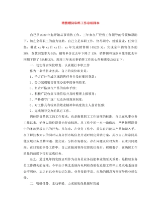 销售顾问年终工作总结样本 