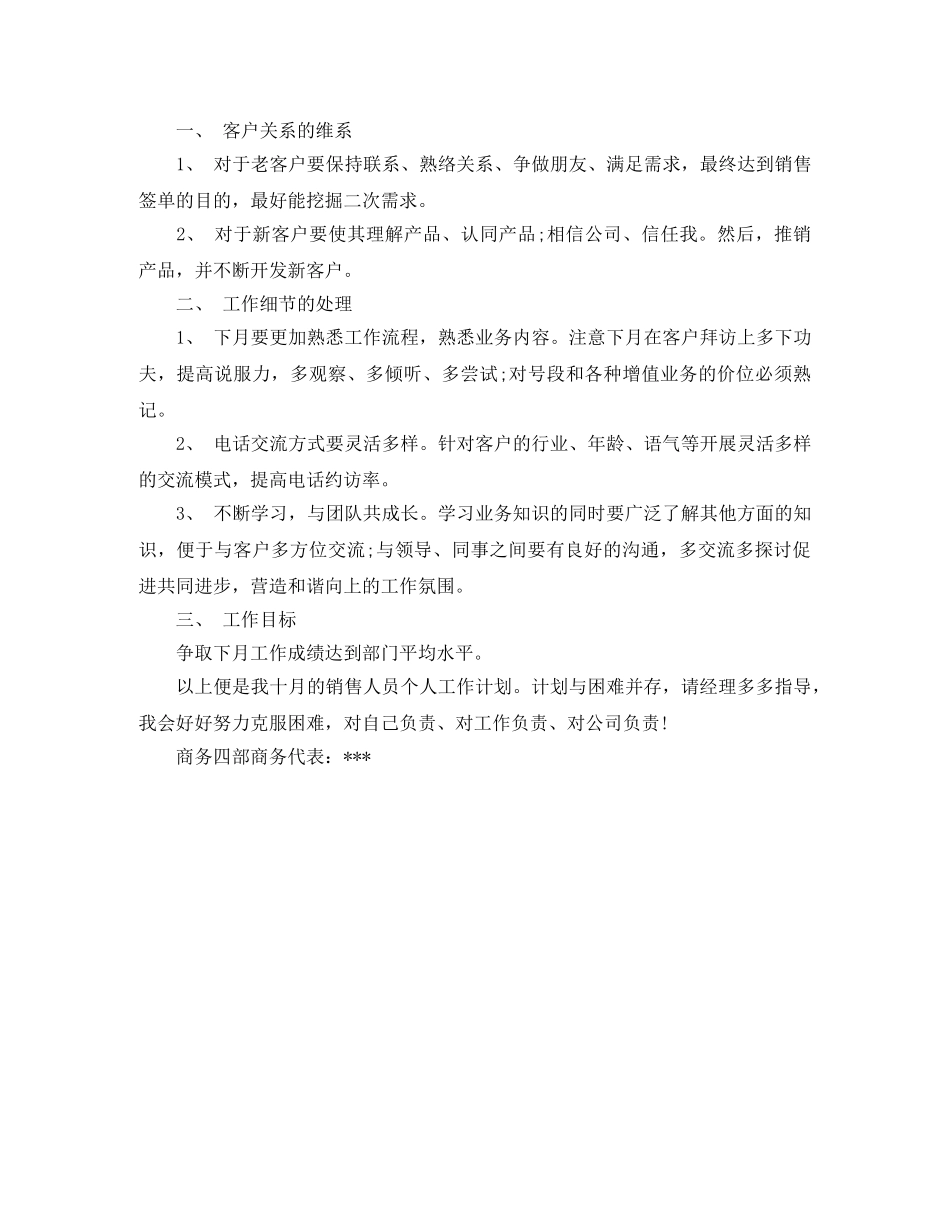 销售顾问月工作计划书 _第2页