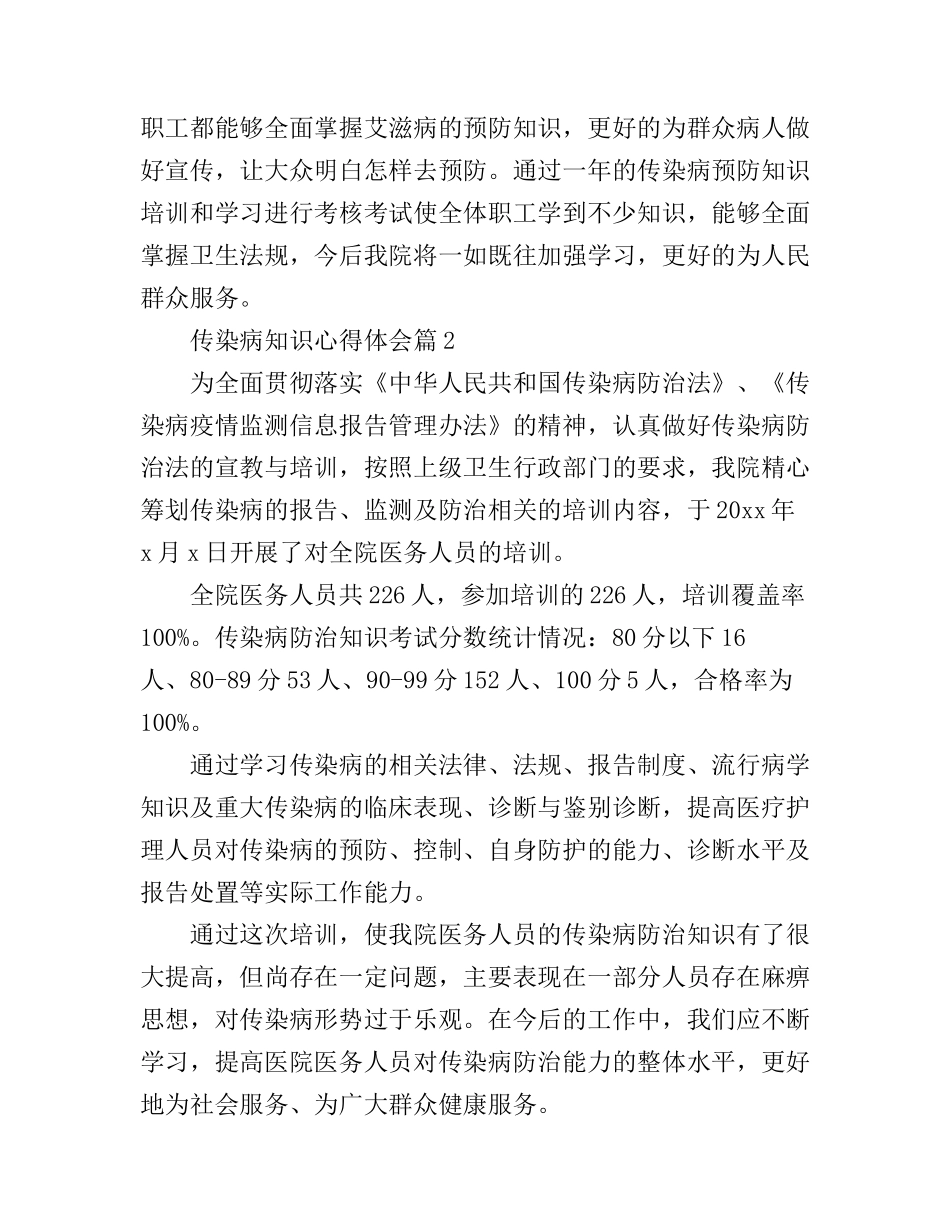 传染病知识心得体会_第2页