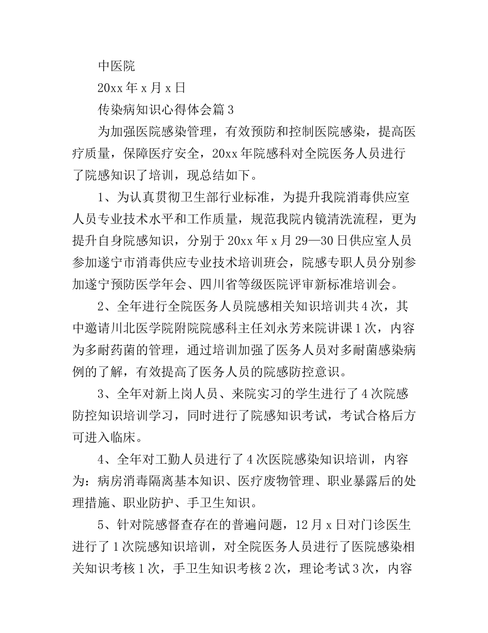 传染病知识心得体会_第3页