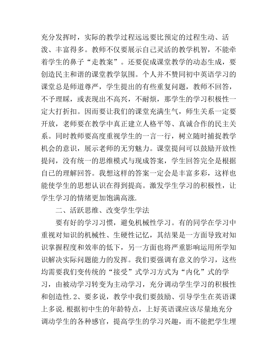 初中英语学习新课标心得体会3篇_第2页