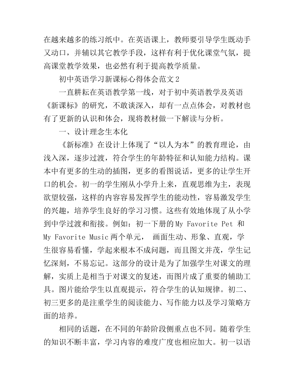 初中英语学习新课标心得体会3篇_第3页