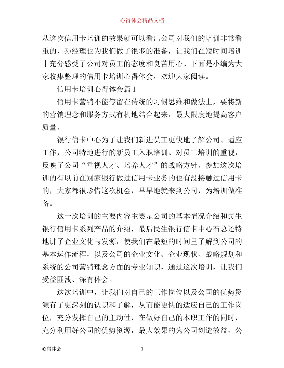 信用卡培训心得体会_第1页