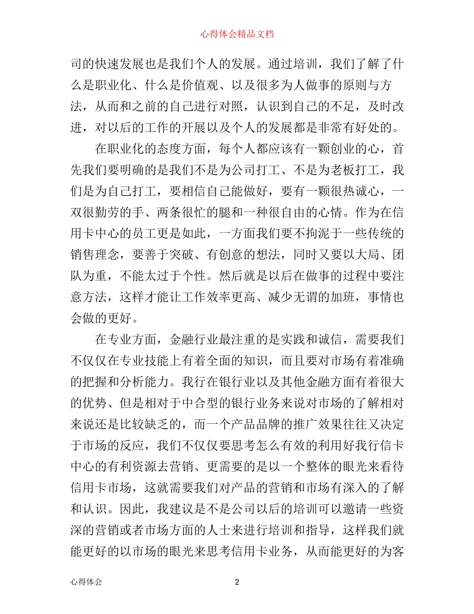 信用卡培训心得体会_第2页
