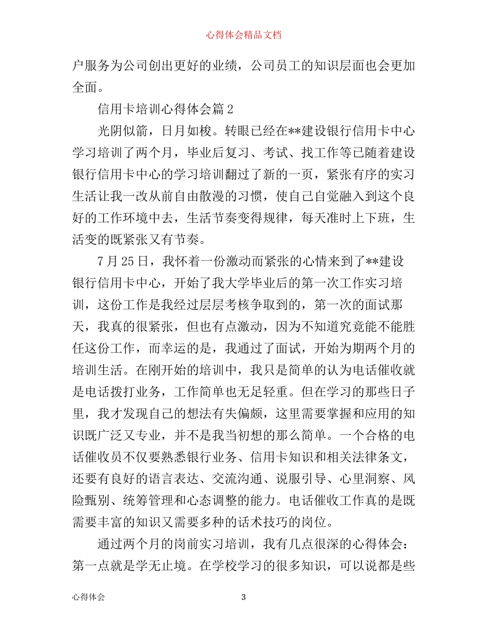 信用卡培训心得体会_第3页