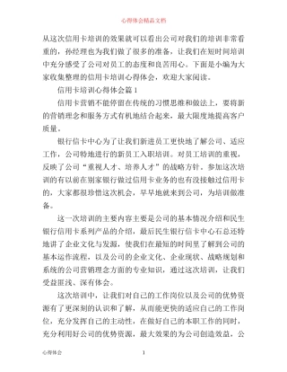信用卡培训心得体会