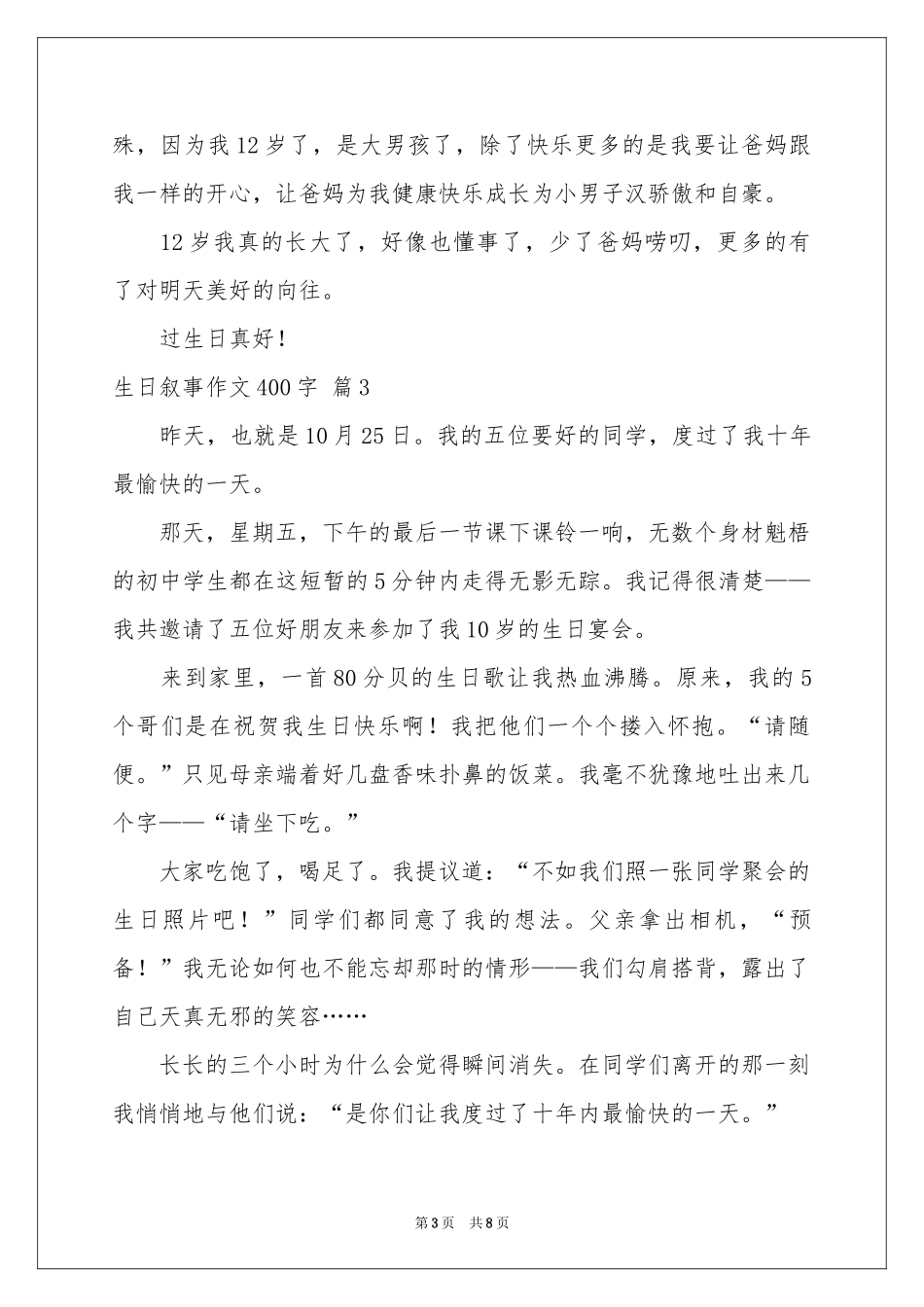 生日叙事作文400字汇编八篇_第3页