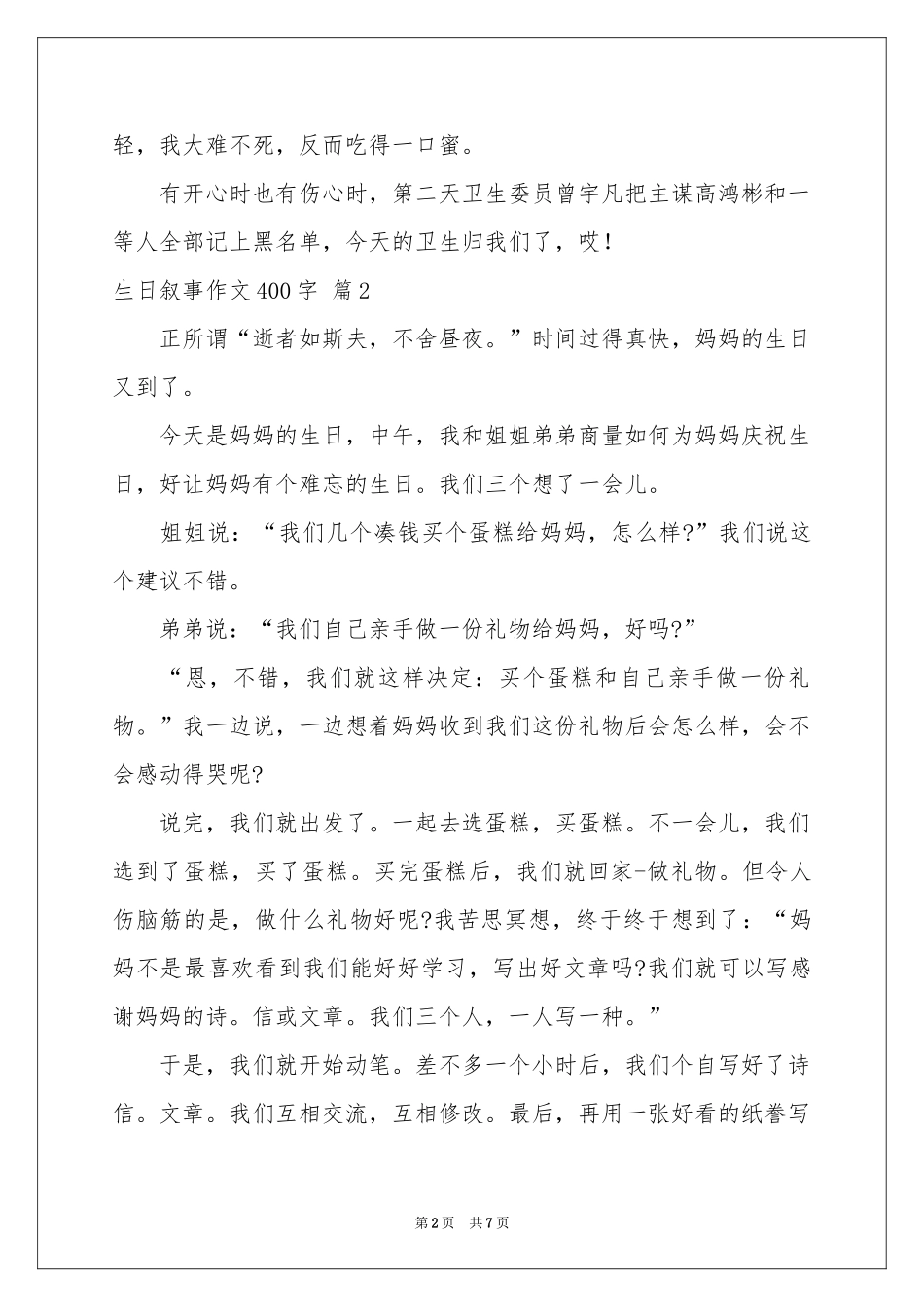 生日叙事作文400字集锦6篇_第2页