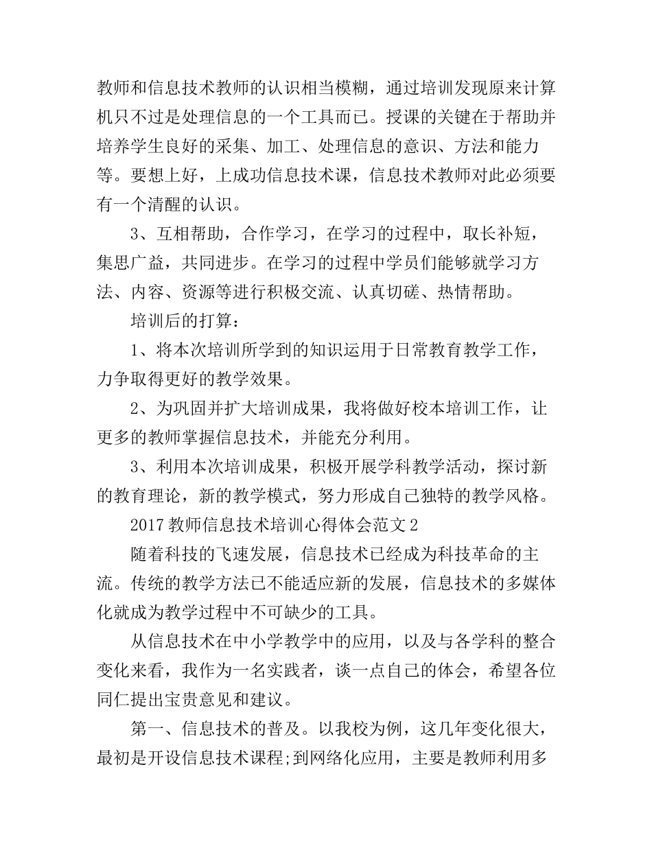 2017教师信息技术培训心得体会_第2页
