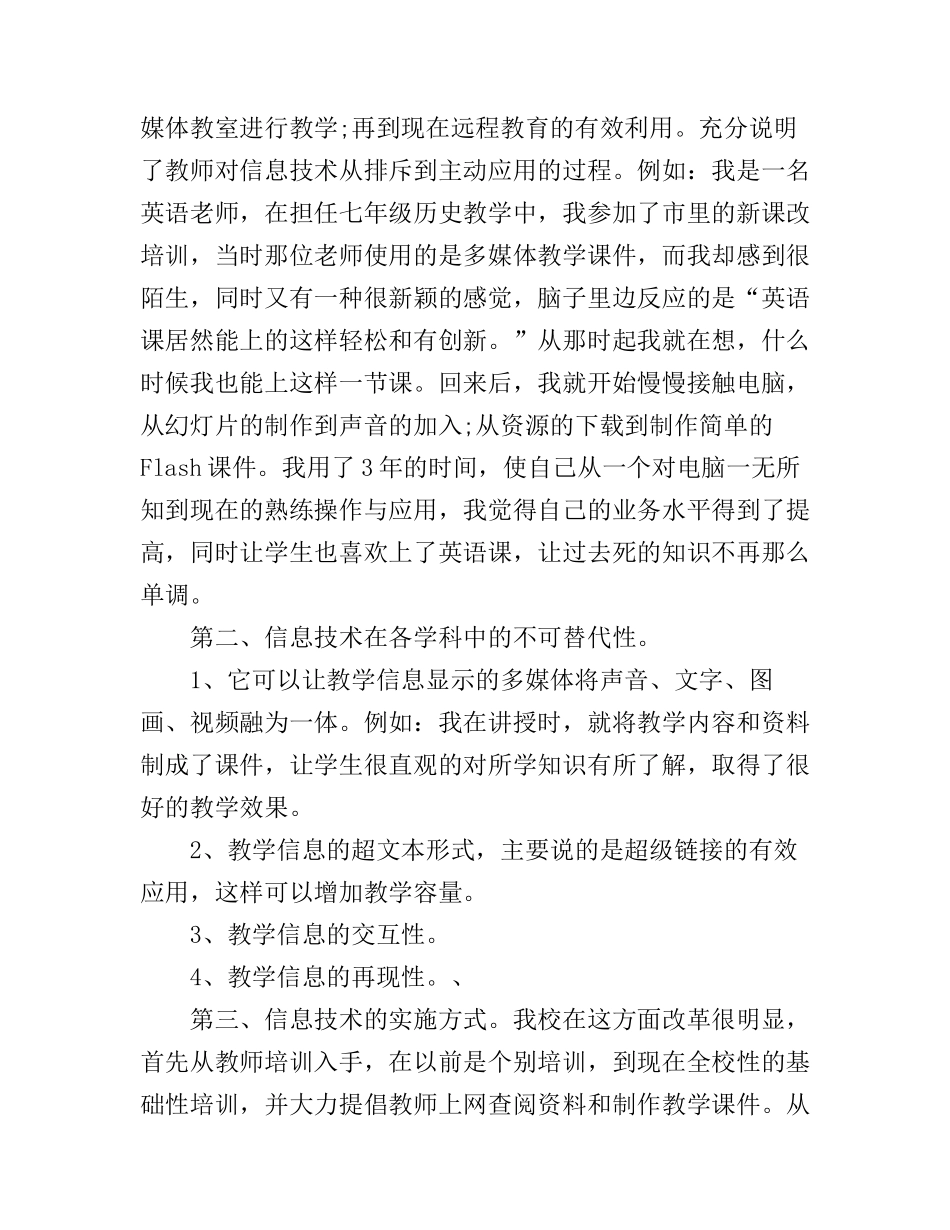 2017教师信息技术培训心得体会_第3页