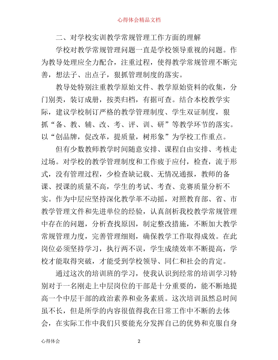 学校中层培训心得体会3篇_第2页