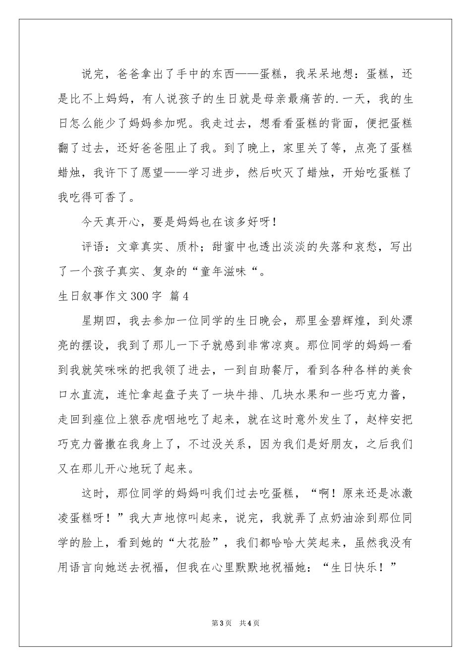 生日叙事作文300字汇编五篇_第3页