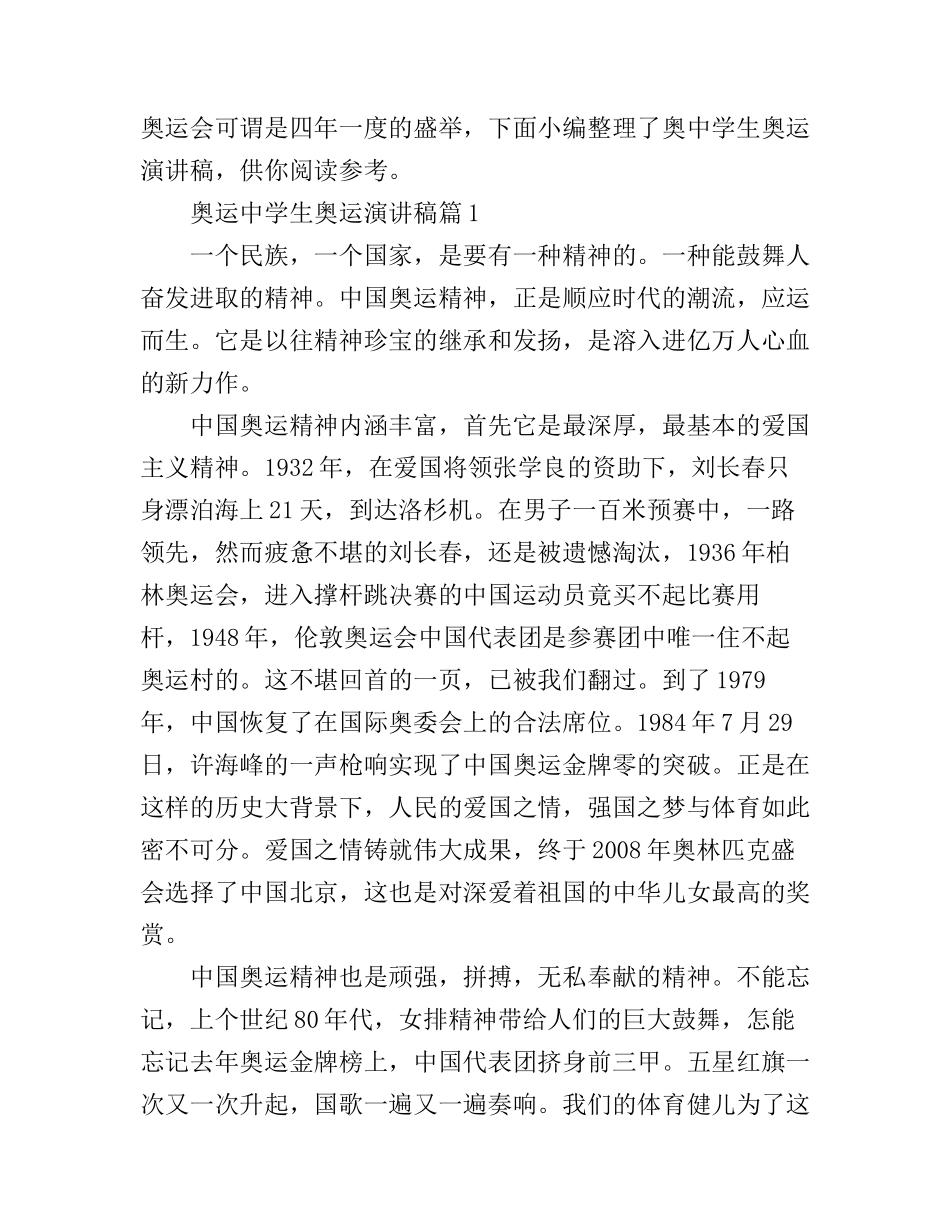 奥运中学生奥运演讲稿_第1页
