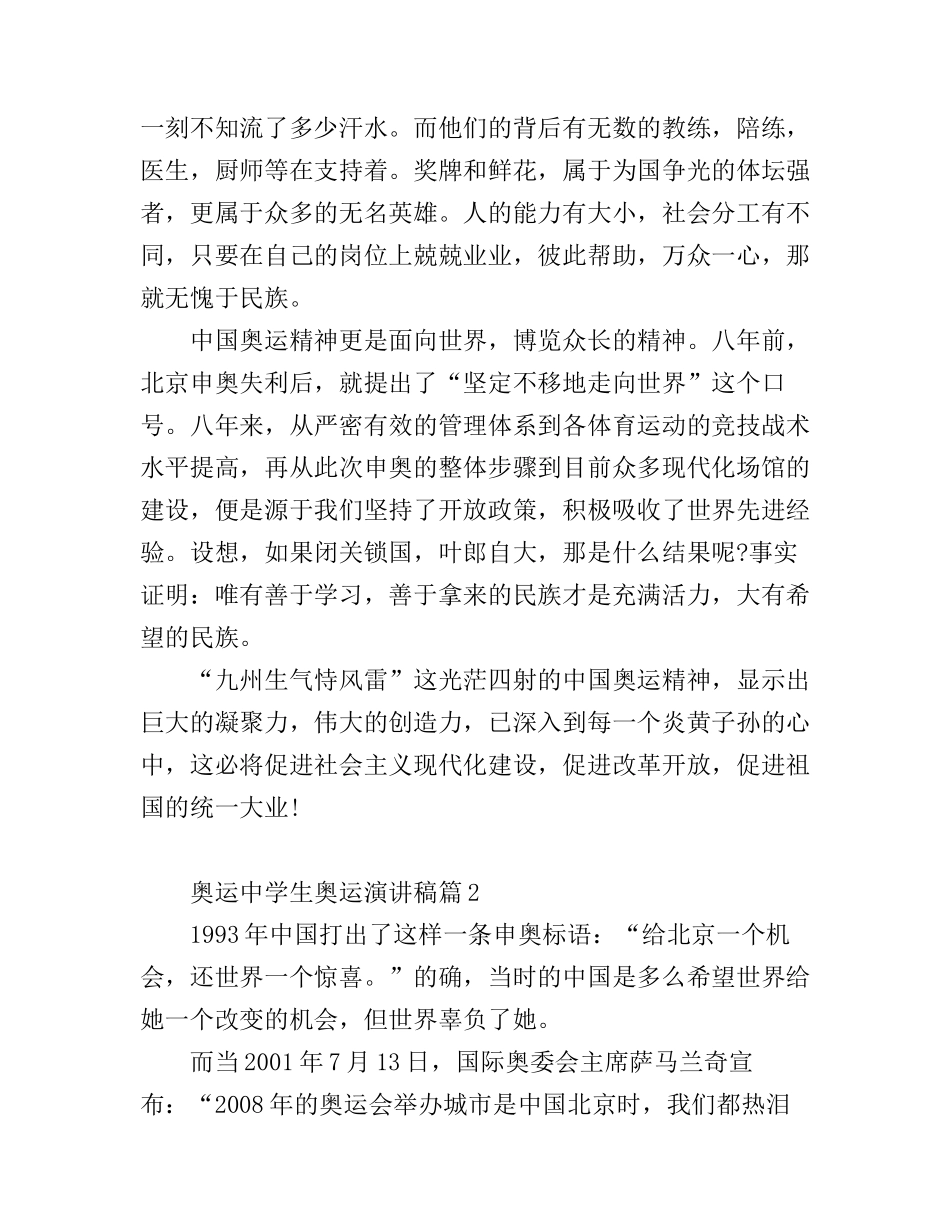 奥运中学生奥运演讲稿_第2页